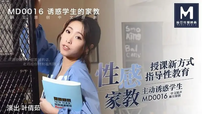 Em học ngoan thì cô giáo sẽ cho xoạc bướm